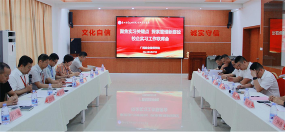2024年校企实习工作联席会