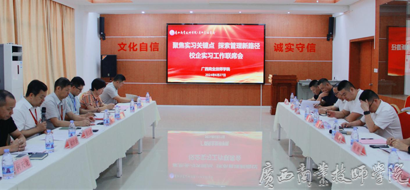 学院副院长段文清主持会议.png